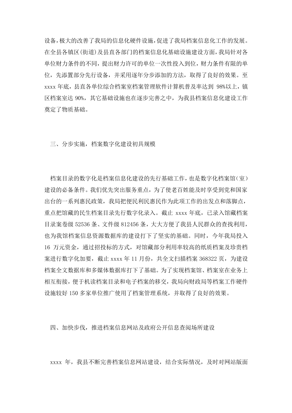 档案数字化工作总结_第2页