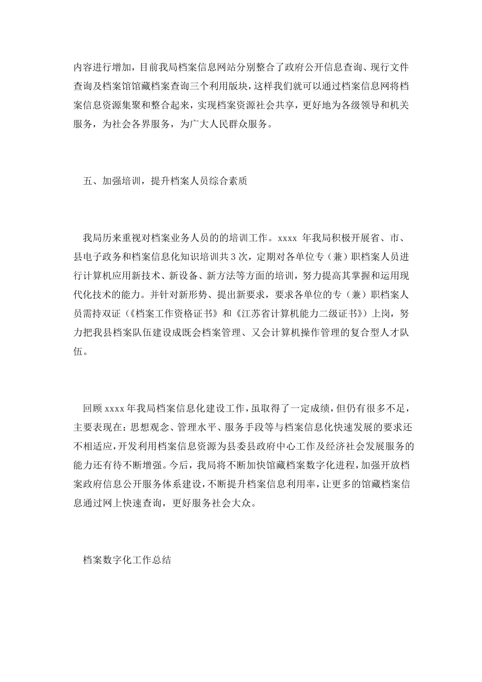 档案数字化工作总结_第3页