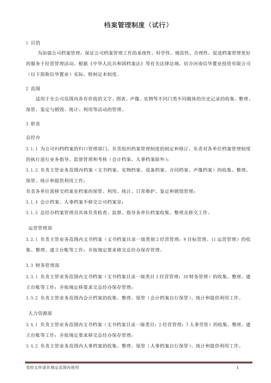 档案档案管理制度_第1页