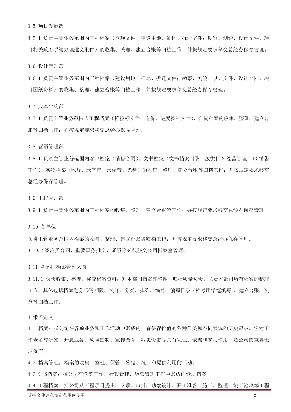 档案档案管理制度_第2页