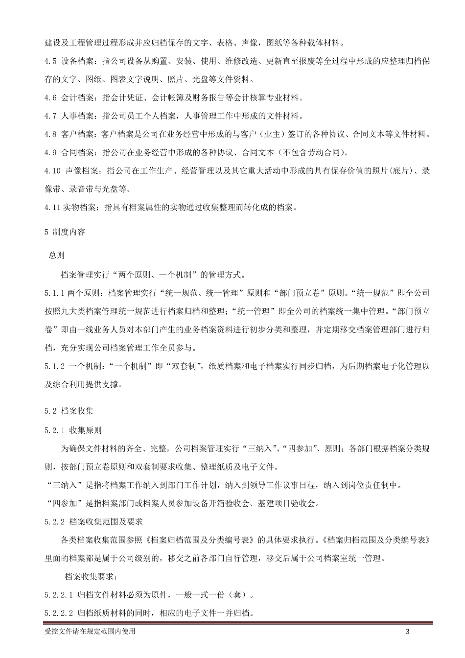 档案档案管理制度_第3页