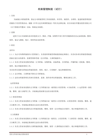 档案档案管理制度