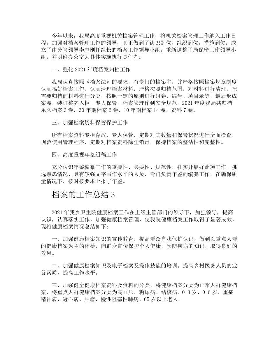 档案的工作总结_第2页