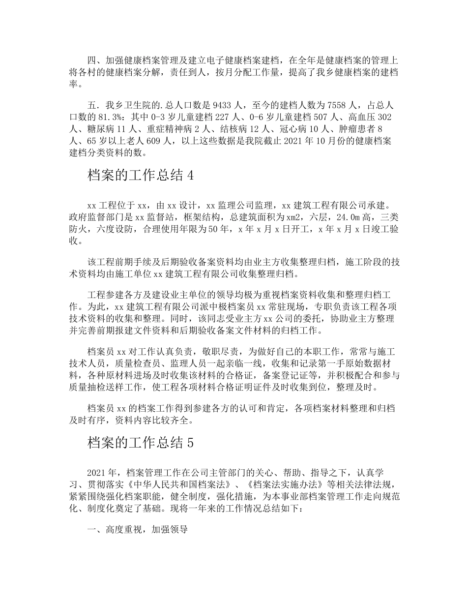 档案的工作总结_第3页