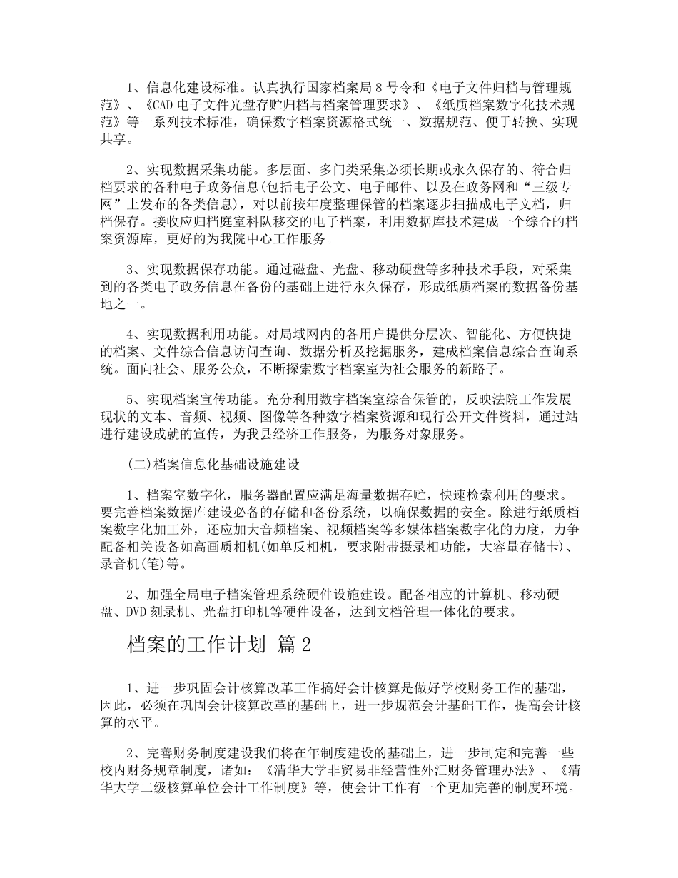 档案的工作计划_第2页