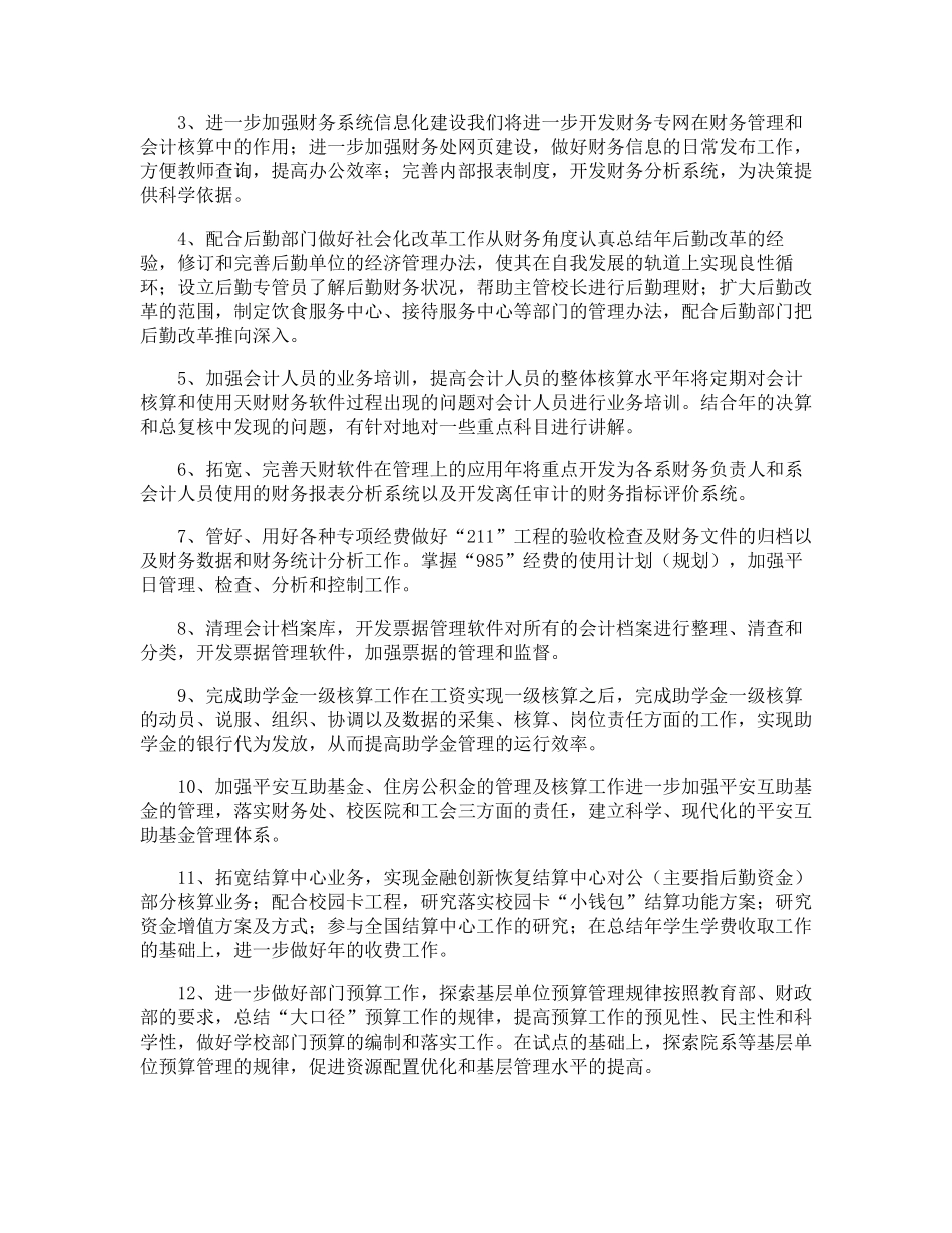 档案的工作计划_第3页