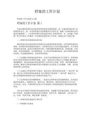 档案的工作计划