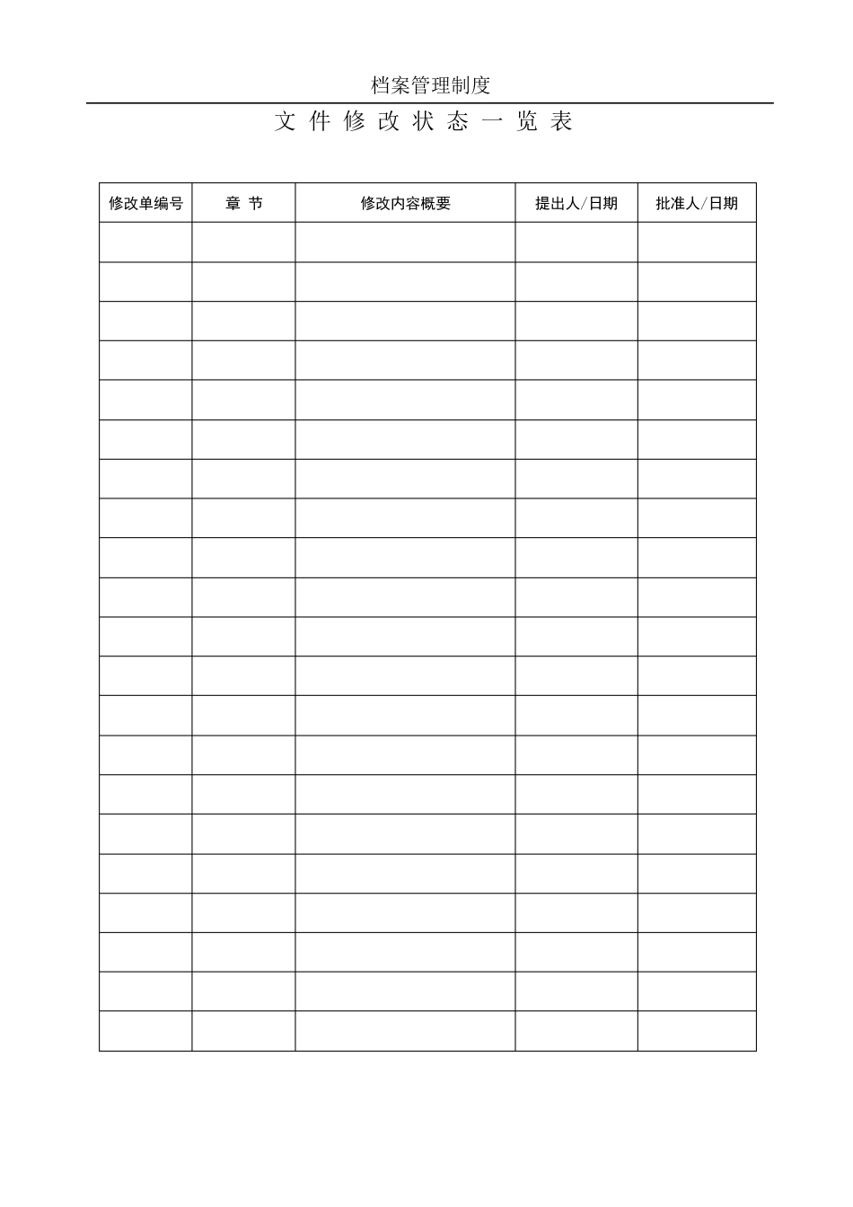 档案管理制度_第2页