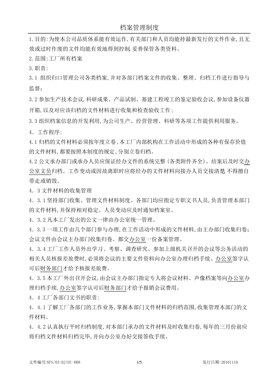 档案管理制度_第3页