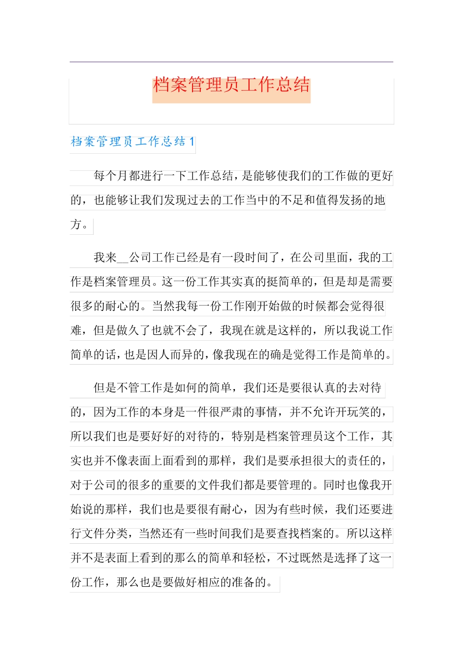 档案管理员工作总结_第1页