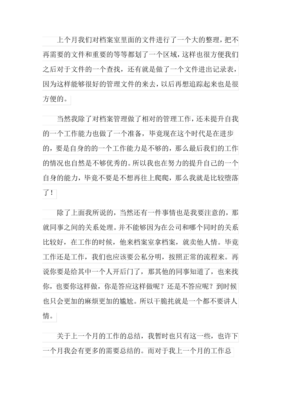 档案管理员工作总结_第2页