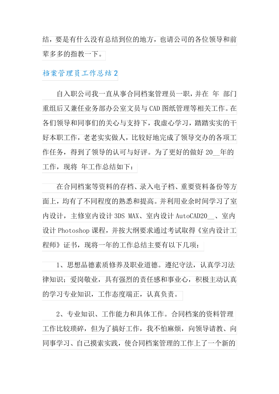 档案管理员工作总结_第3页