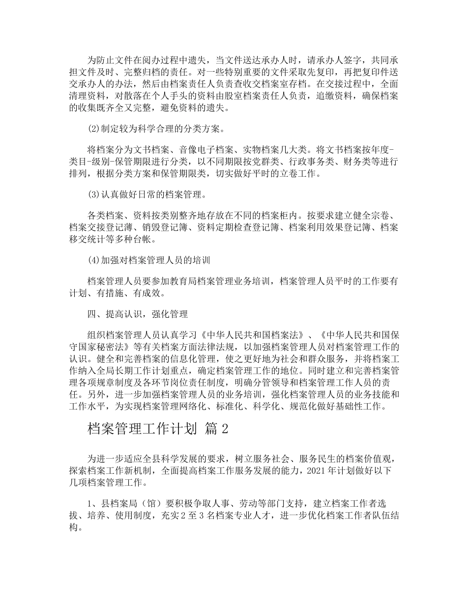 档案管理工作计划_第2页