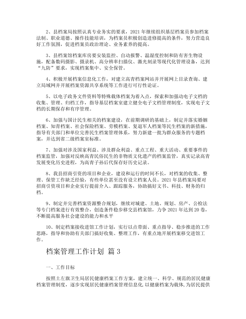 档案管理工作计划_第3页