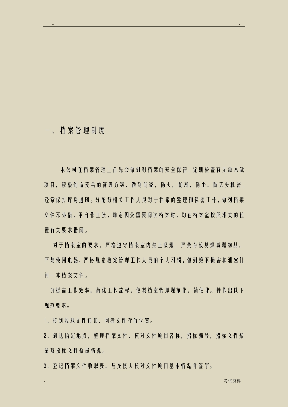 档案管理方案_第3页