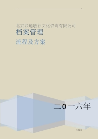 档案管理方案