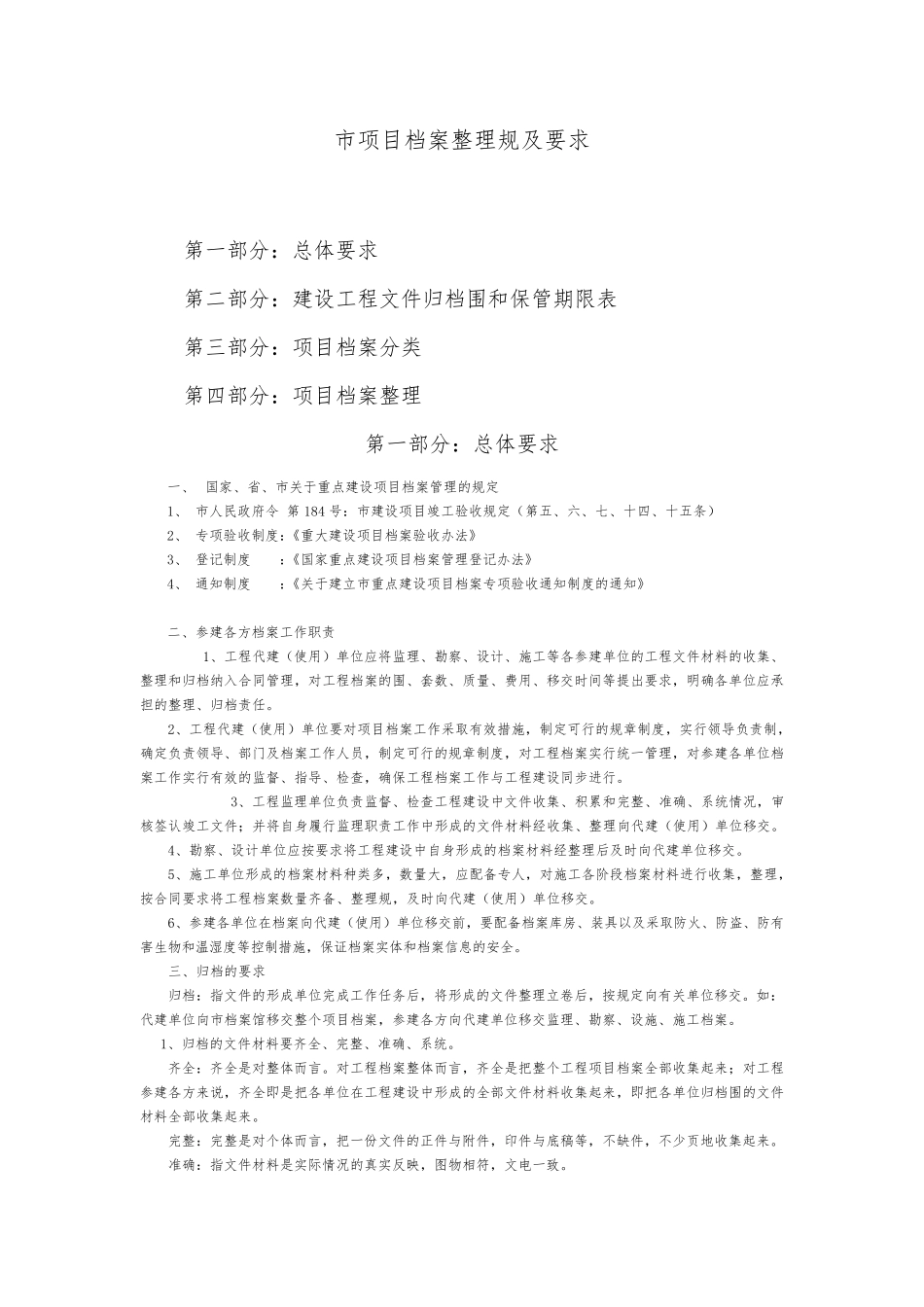 档案馆档案整理规范及要求_第1页