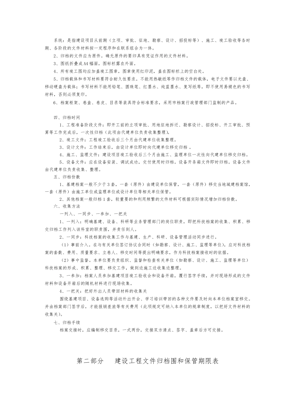 档案馆档案整理规范及要求_第2页