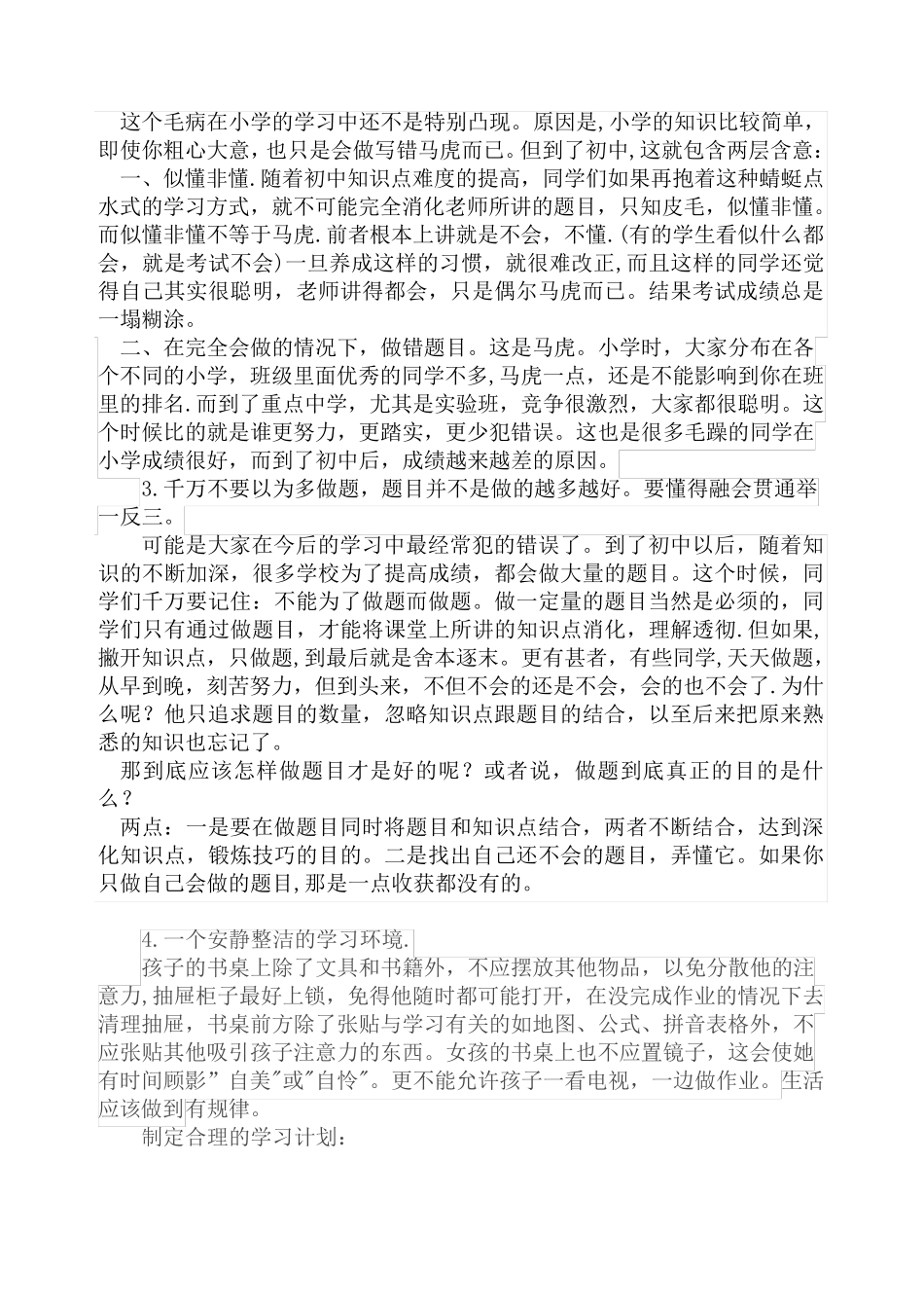 正确的高效学习方法大全(深度)_第2页