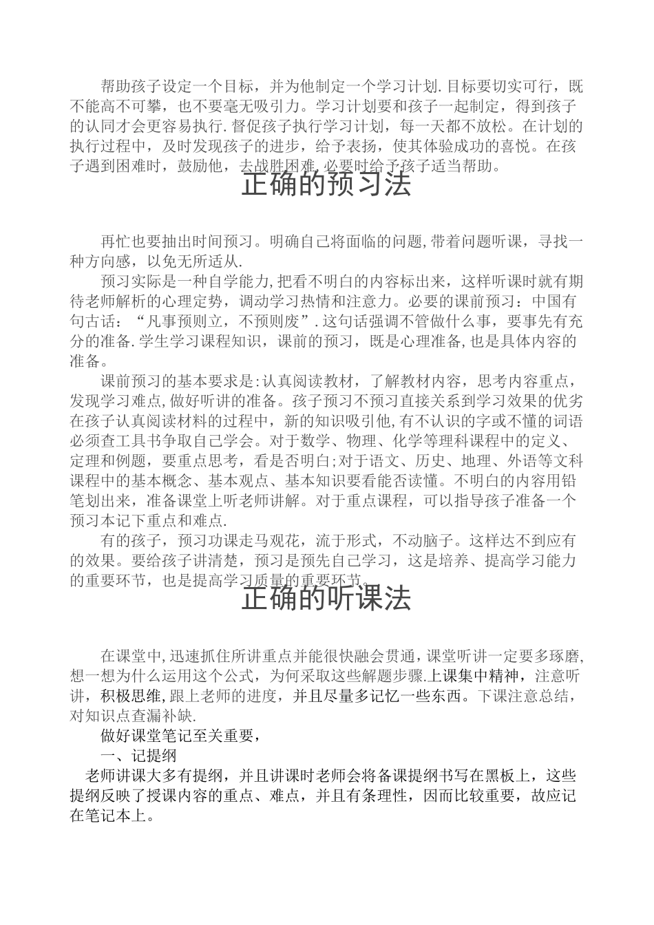 正确的高效学习方法大全(深度)_第3页