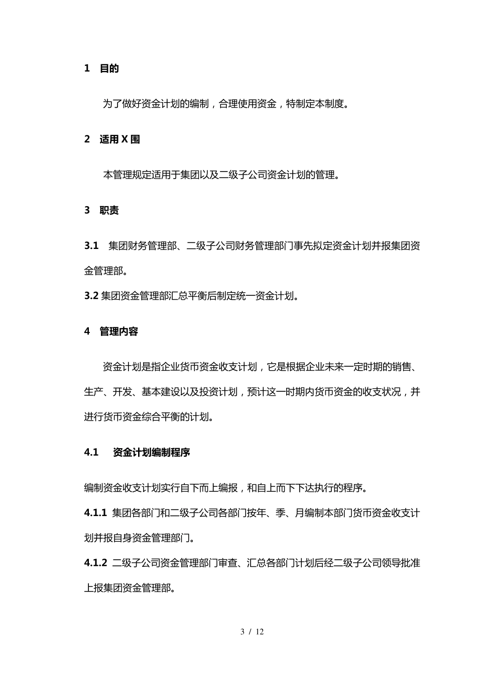 母子公司管控体系制度汇编之四：XX集团资金管理管控制度与操作流程(doc 13页)_第3页