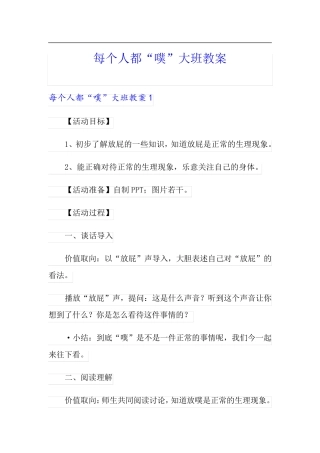 每个人都“噗”大班教案