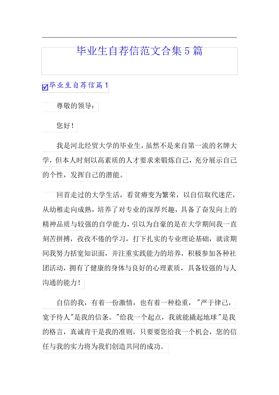 毕业生自荐信范文合集5篇(汇编)_第1页