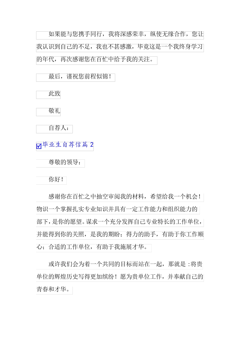 毕业生自荐信范文合集5篇(汇编)_第2页
