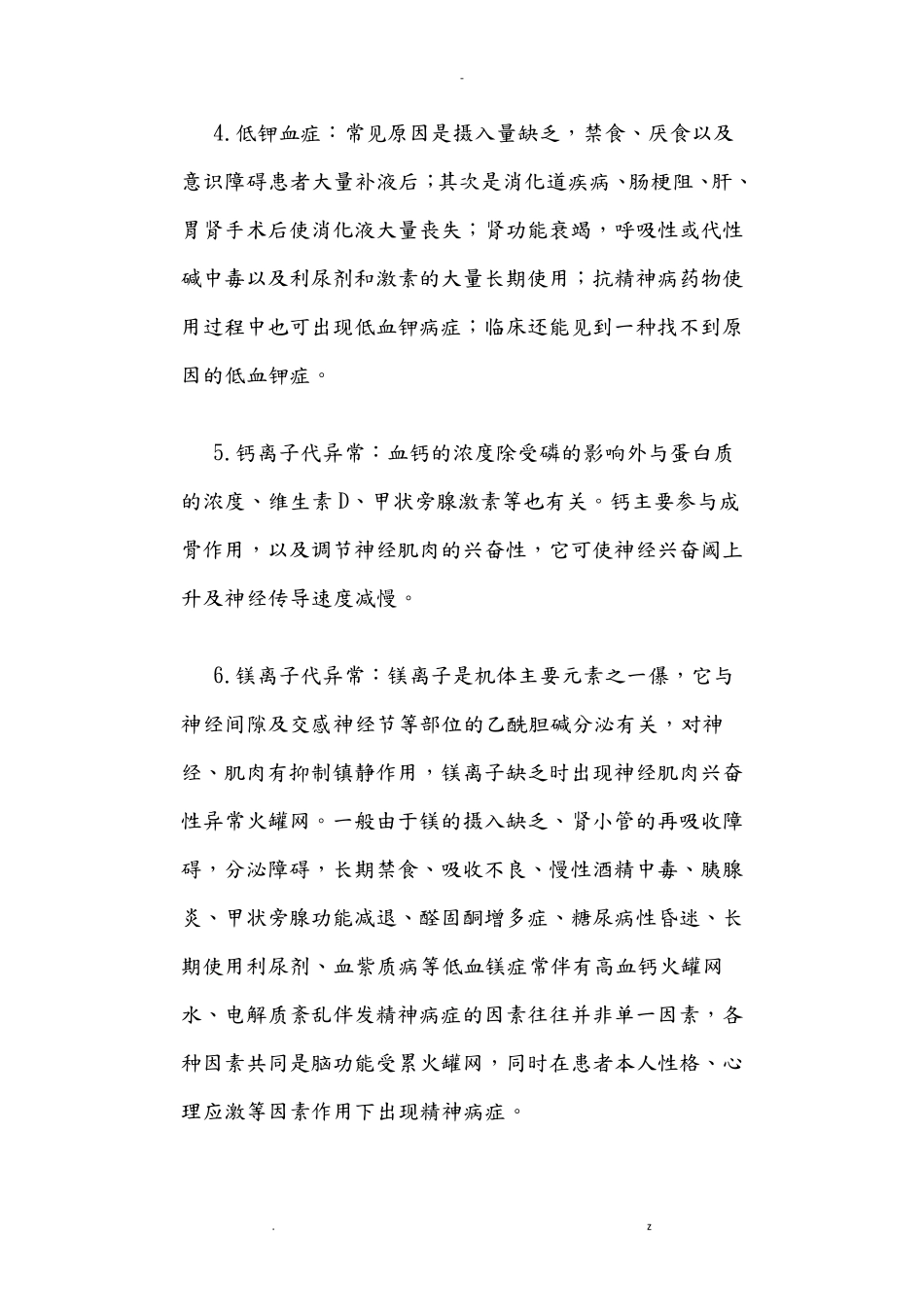 水电解质及酸碱平衡紊乱_第3页