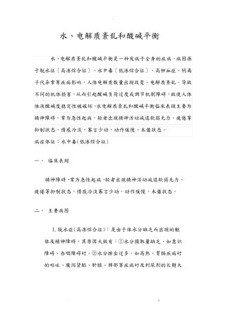 水电解质及酸碱平衡紊乱