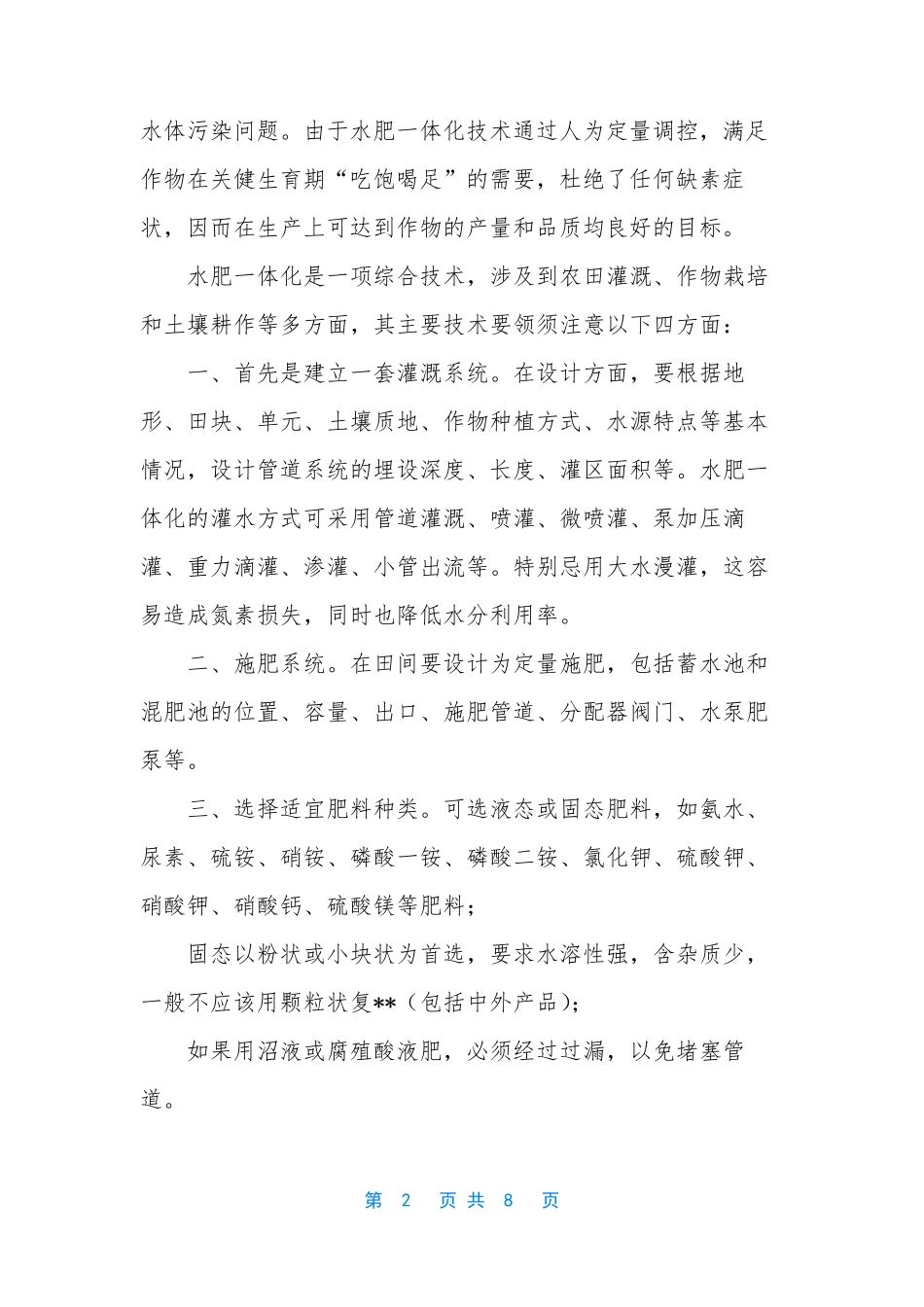 水肥一体化滴灌设备【水肥一体化】_第2页