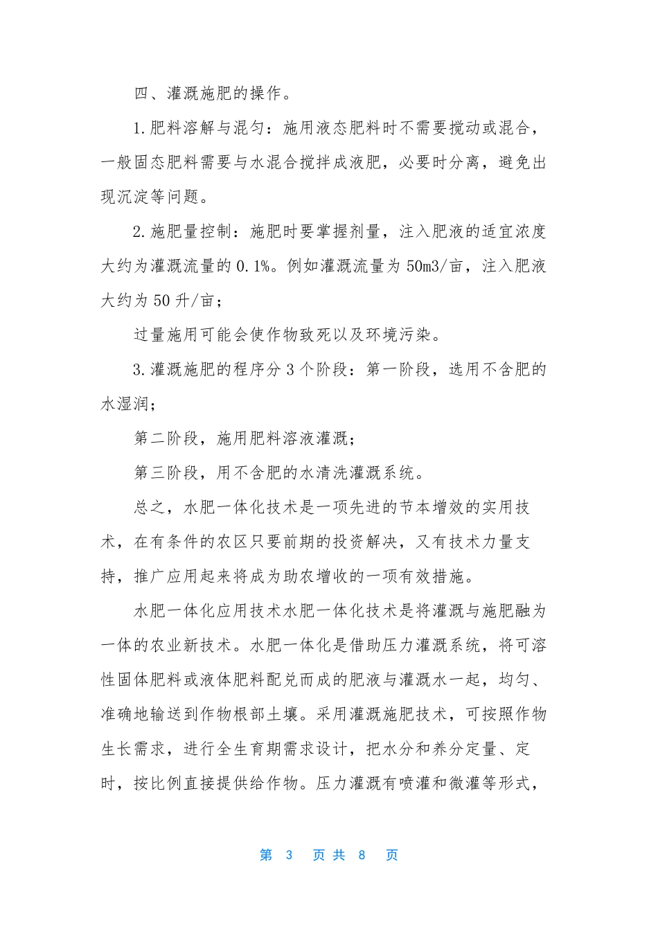水肥一体化滴灌设备【水肥一体化】_第3页