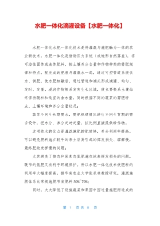 水肥一体化滴灌设备【水肥一体化】