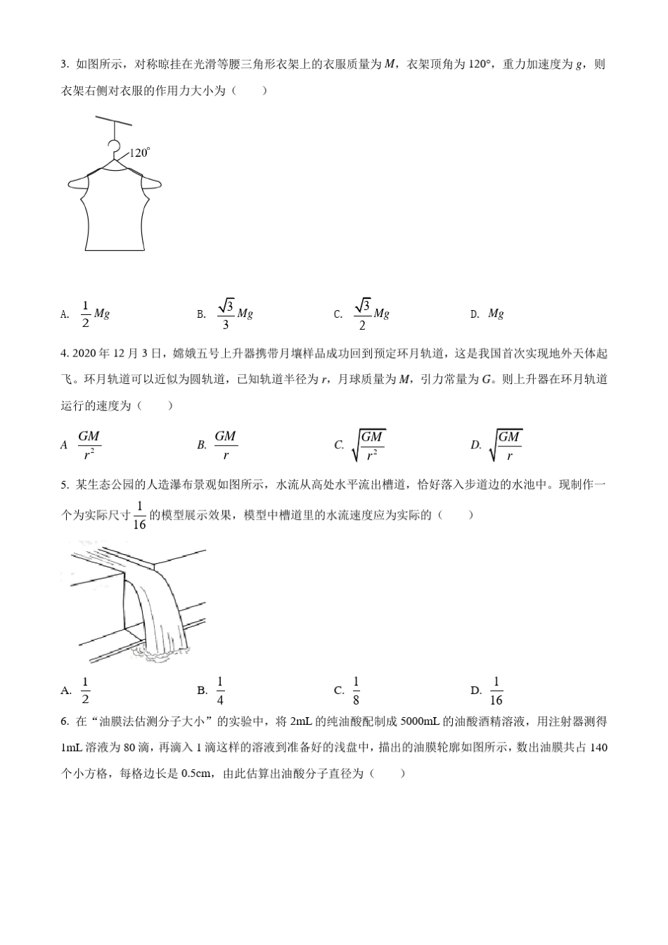 江苏省2021届新高考适应性考试物理试题及答案_第2页