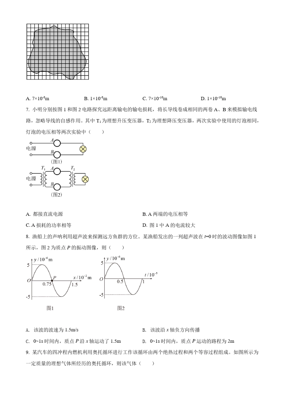 江苏省2021届新高考适应性考试物理试题及答案_第3页
