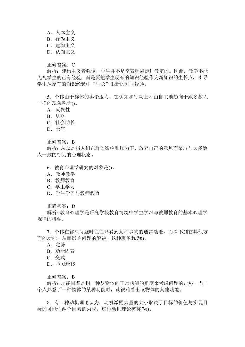 江苏省高校教师资格认定考试高等教育理论综合(高等教育心理学)_第2页