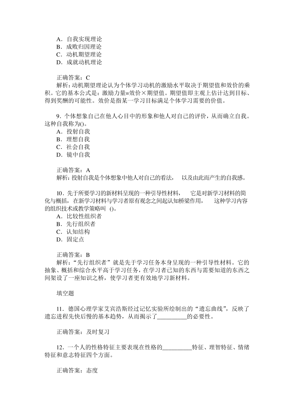 江苏省高校教师资格认定考试高等教育理论综合(高等教育心理学)_第3页