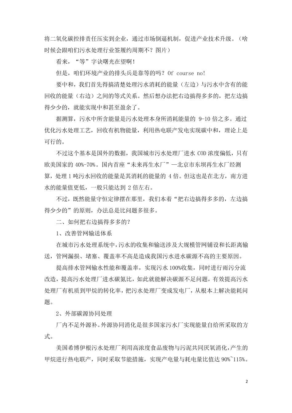 污水厂实现碳中和的途径_第2页