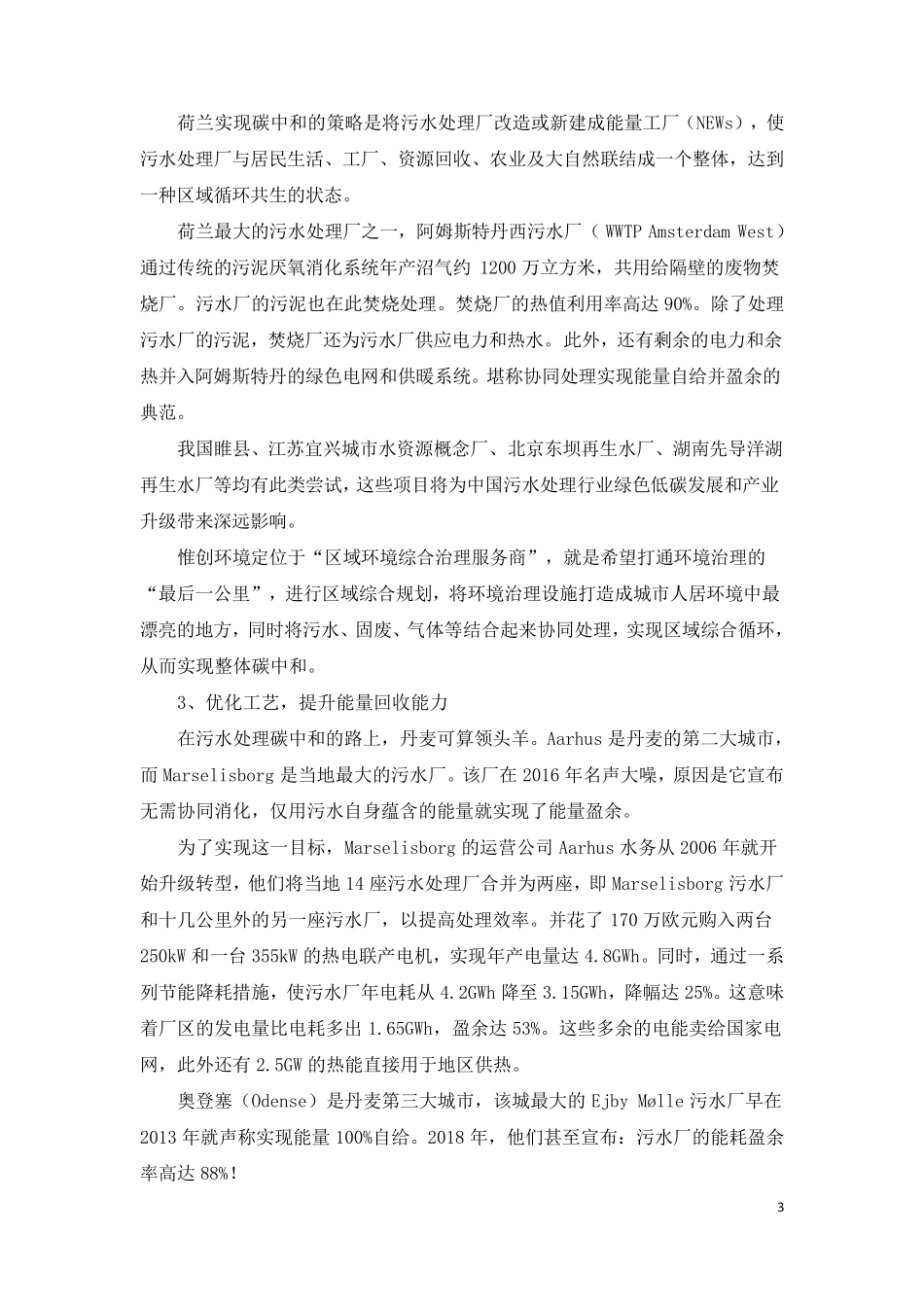 污水厂实现碳中和的途径_第3页