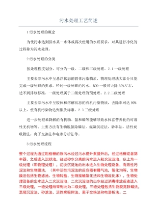 污水处理工艺简述