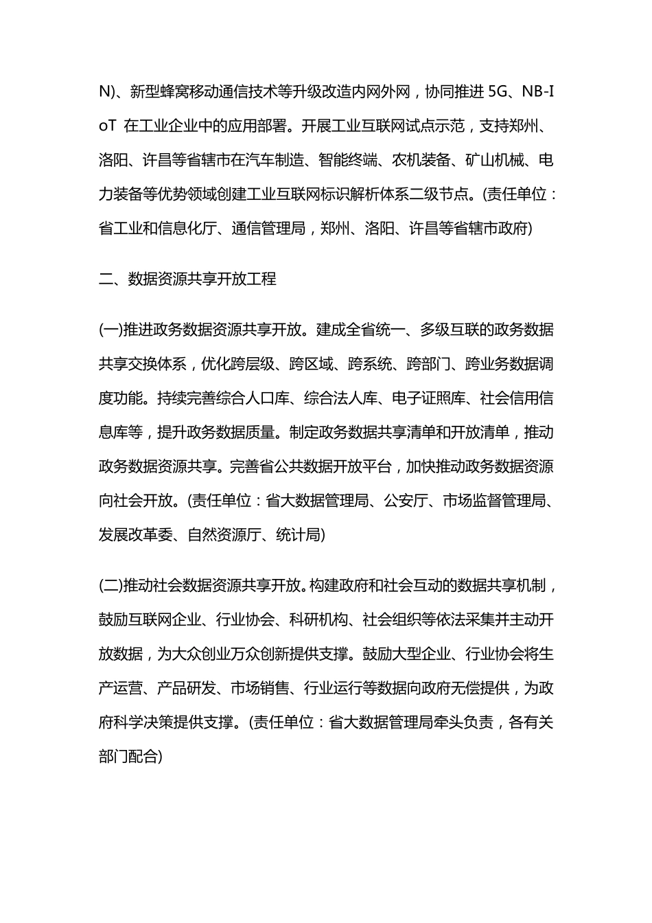 河南《河南省数字经济发展重大工程》_第2页