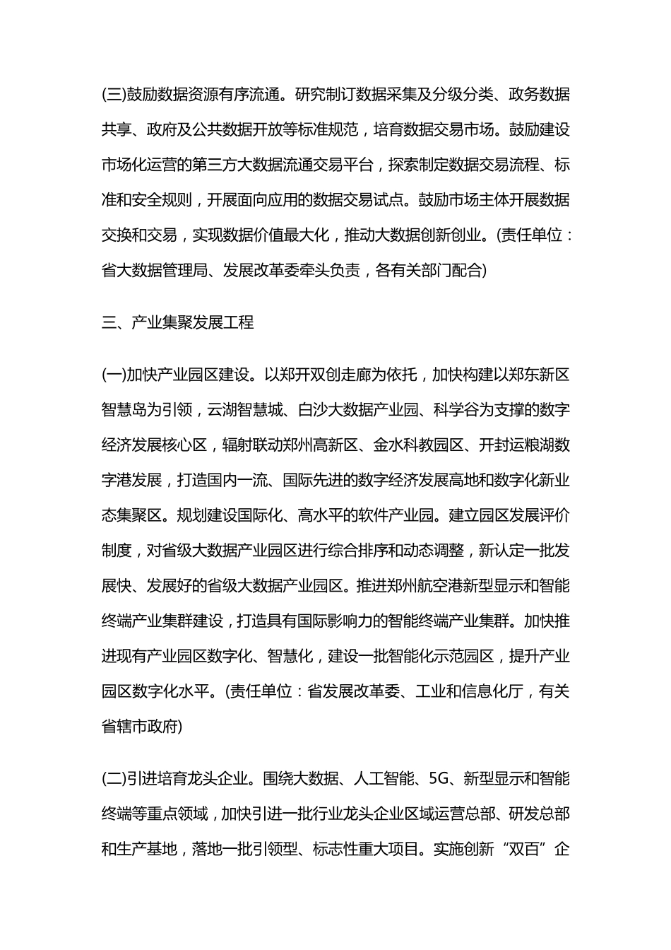 河南《河南省数字经济发展重大工程》_第3页