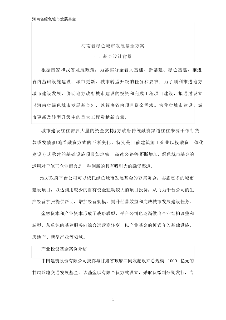 河南省绿色城市发展基金(草案)_第3页