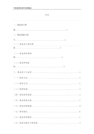 河南省绿色城市发展基金(草案)