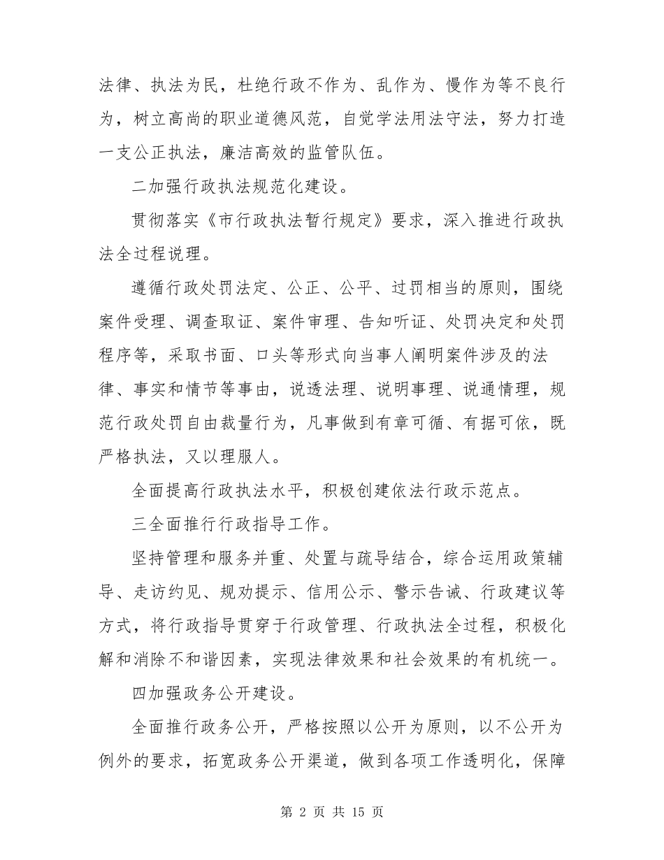 法治建设工作方案_第2页