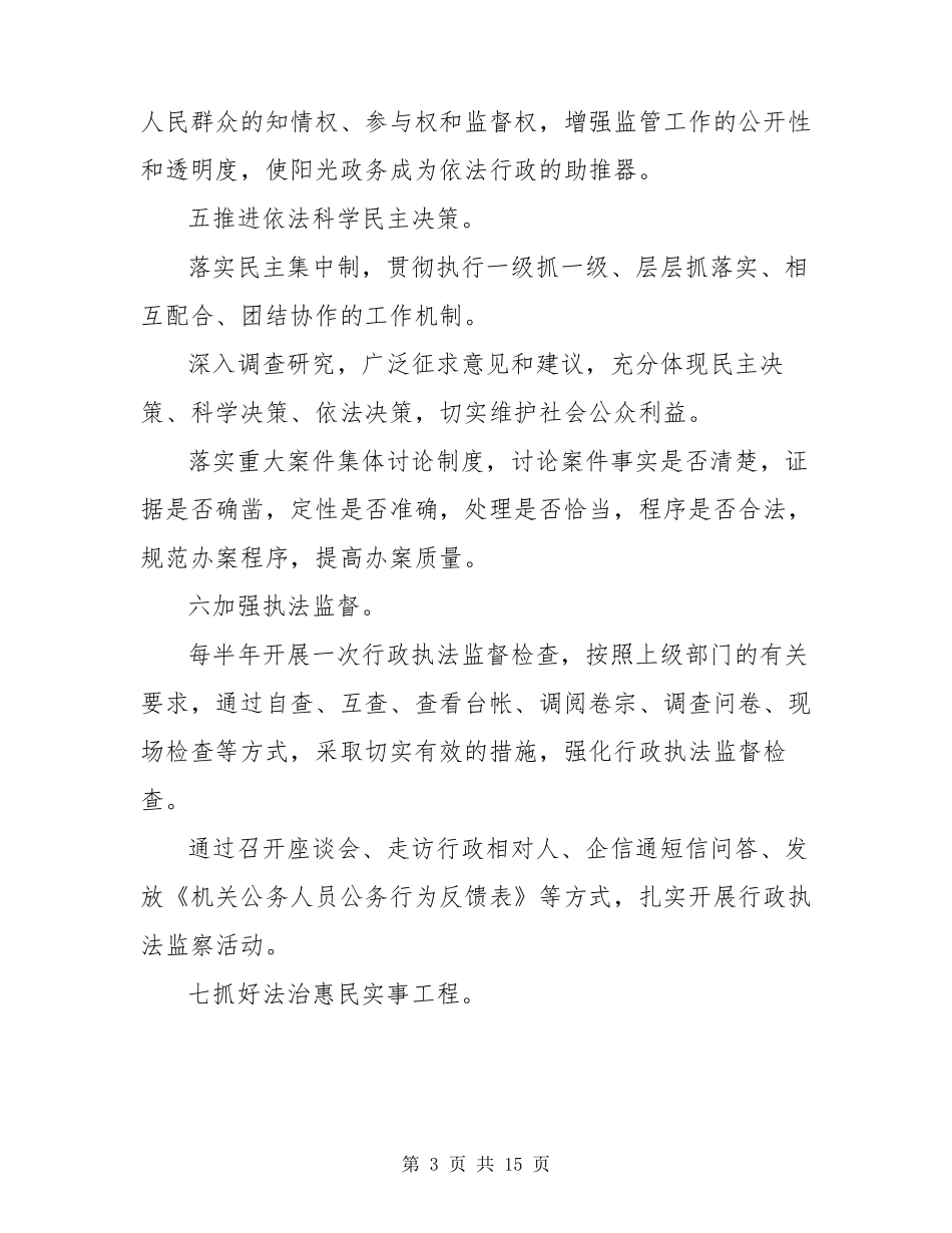 法治建设工作方案_第3页
