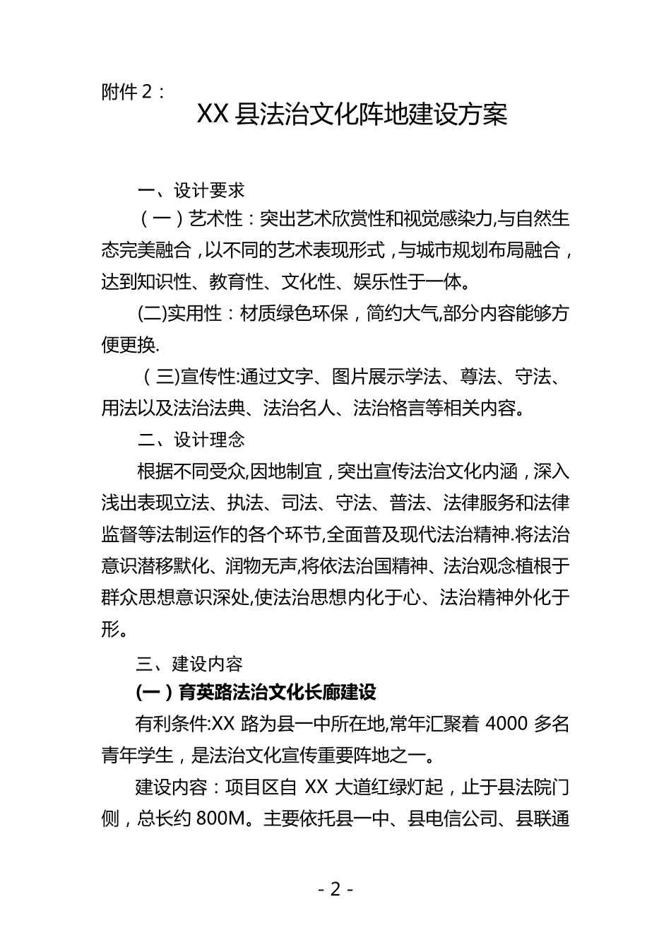 法治文化阵地建设方案_第2页