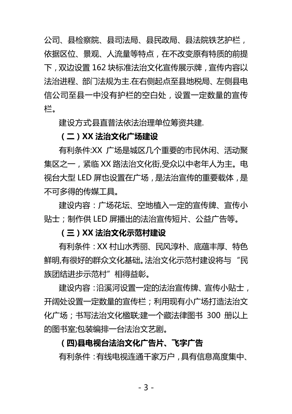 法治文化阵地建设方案_第3页