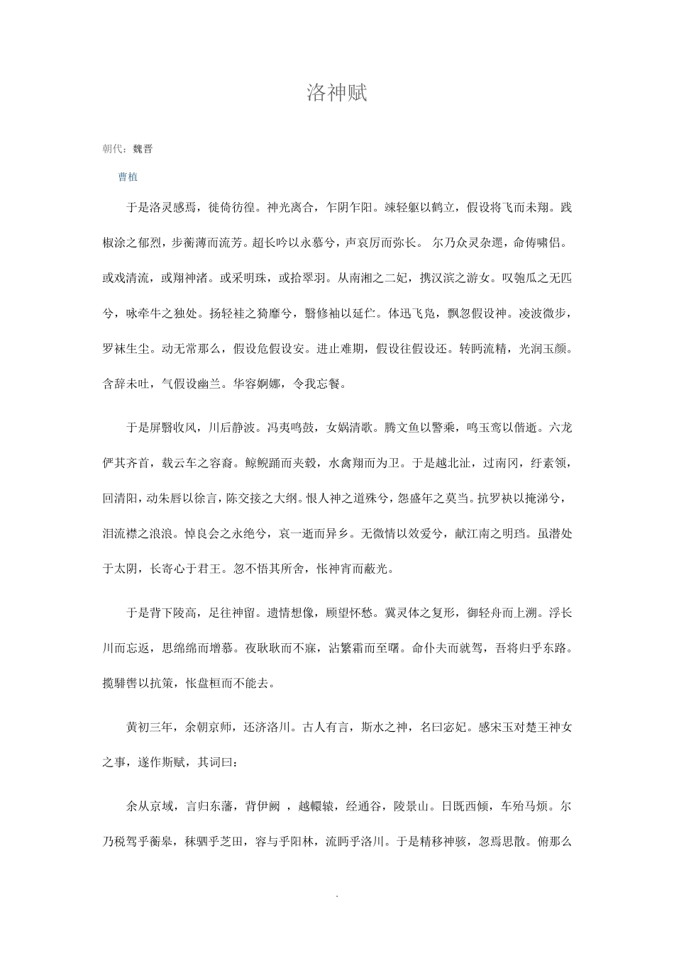 洛神赋原文及译文 _第1页