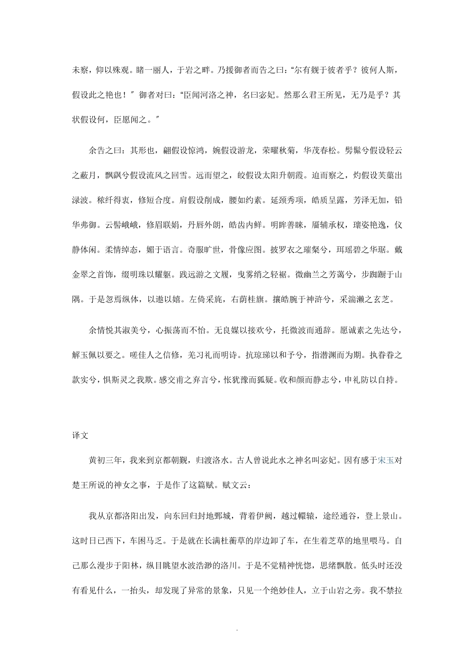 洛神赋原文及译文 _第2页